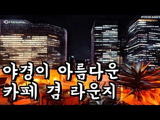 서울 종로 한복판 시티뷰가 아름다운 옥상 라운지 "1987 루프탑 라운지 종로" 컨설팅 후기