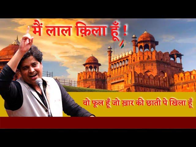 मैं लाल क़िला हूँ - Nazm On Lal Qila By Imran Pratapgarhi || Aiwan -E- Ghalib Auditorium , New Delhi