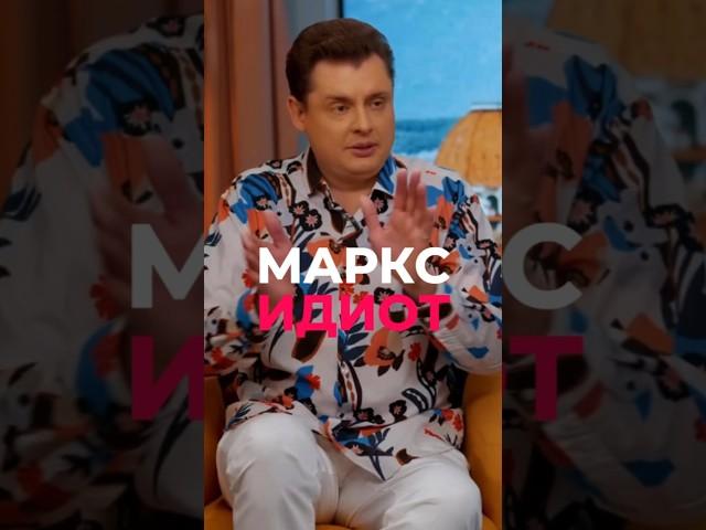 Маркс - идиот - Е. Понасенков #арсенмаркарян #база #арсенмаркарян #советскийсоюз #правда