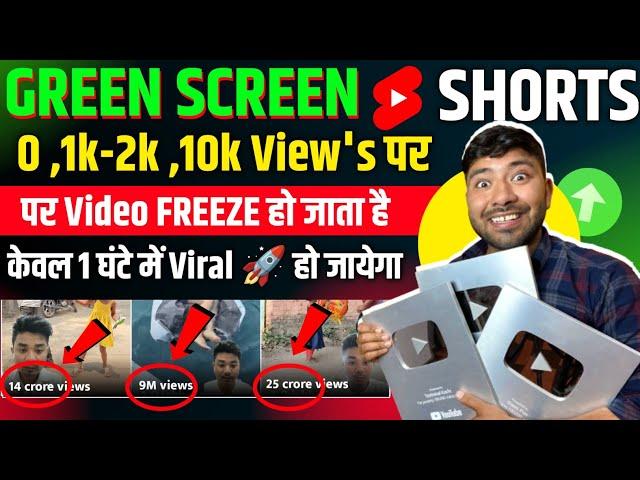 0,1k-2k, 10k View's वाले रोना बंद करो !! green screen shorts viral kaise kare !! green Screen 