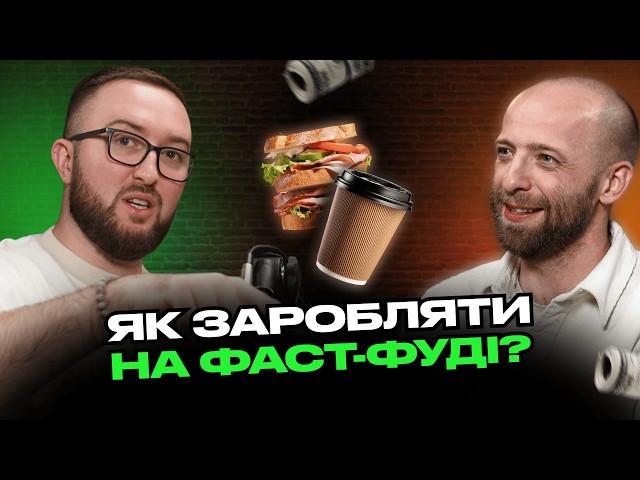 Як відкрити мережу кавʼярень? Найменша кавʼярня Польщі 6 м2. Тренди гастро - ринку у 2025 році.