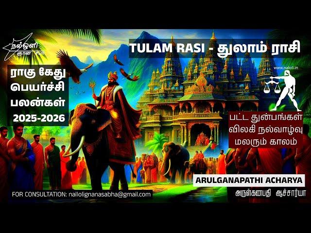 துலாம் ராசி ராகு கேது பெயர்ச்சி பலன்கள் 2025-2026 TULAM RASI RAHU KETHU PEYARCHI 2025-2026 NALOLI