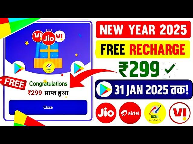  Free Recharge App ₹299 Ka Free Mobile Recharge Kaise Kare | Free Recharge Earning App 2025