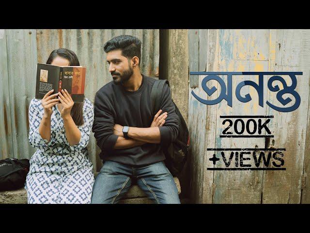 Valentine's Day Special | Ananta - Bengali Short Film | Sushmita, Subham, Souradeepta | RIMR