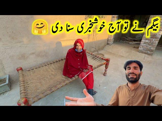 Begum ne To aaj Khoshkhabri suna Di || pak village family