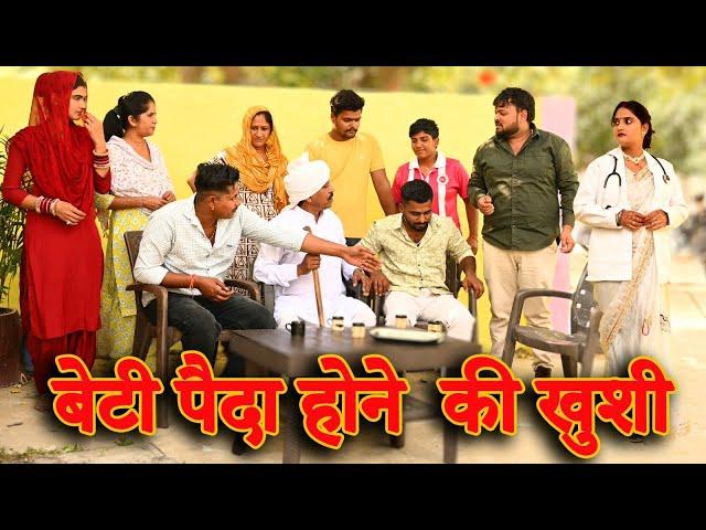 बेटी पैदा होने की खुशी के सास ने बजाया ढोल##सच्ची घटना#comedy #emotional #latest 2024