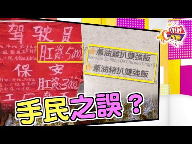 【on.cc東網】東呼即應：茶記豬扒雙「強」飯搞邊科　網友質疑莫非預告有小強