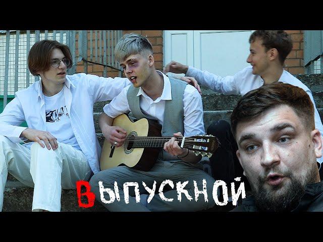 Баста - Выпускной (Медлячок). НОВАЯ ВЕРСИЯ! Драка выпускников [by TAIMY]