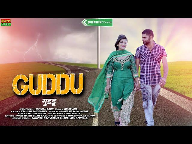 Guddu || गुड्डू | New Rajasthani love song | Dayaram fouji | seema choudhary || Rajasthani sad song