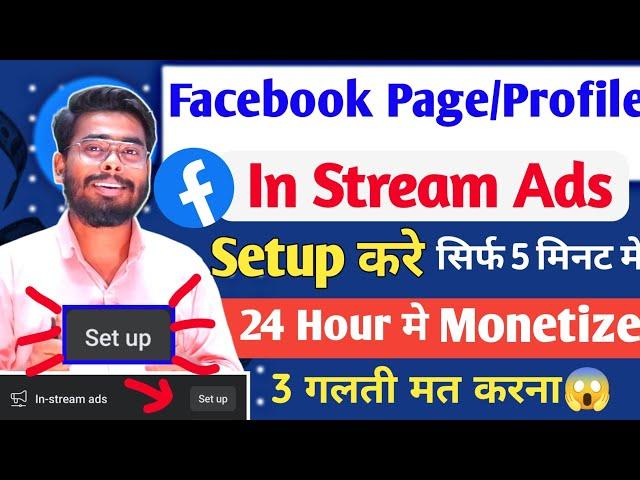 Facebook In Stream Ads Setup | in stream ads facebook monetization | facebook monetization 2023