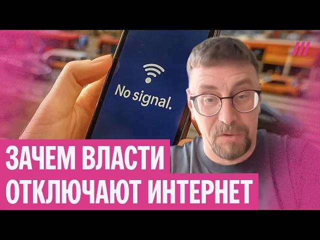 Отключения мобильного интернета по всей России. Что происходит?