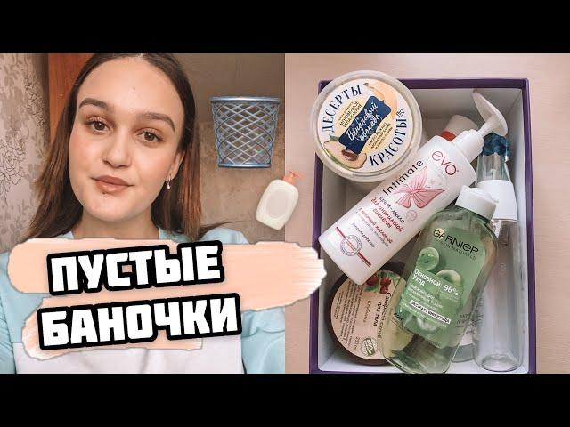 ПУСТЫЕ БАНОЧКИ || МОИ ФАВОРИТЫ️