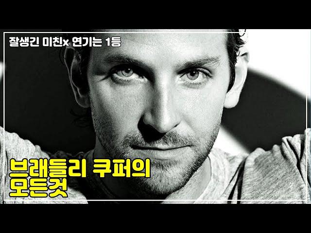 나이트메어 앨리,브래들리 쿠퍼(Bradley Cooper)배우의 모든것 - 행오버,실버라이닝플레이북,어벤져스,가오갤,스타이즈본,리미트리스,번스타인