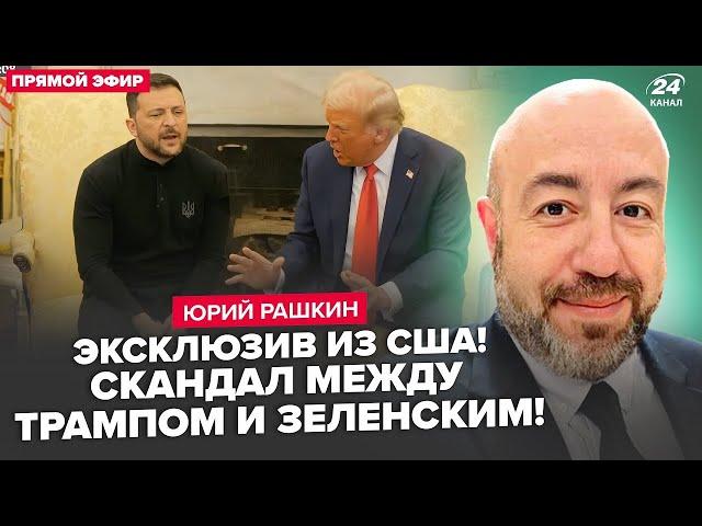 ИСТОРИЧЕСКИЙ ЭФИР! КАТАСТРОФА! ТРАМП И ВЭНС НАПАЛИ НА ЗЕЛЕНСКОГО В БЕЛОМ ДОМЕ,  ВИДЕО  @24Канал