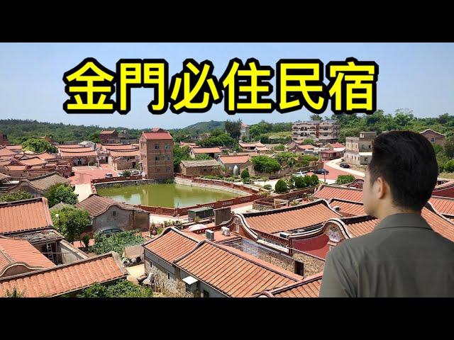 BEST BNB IN KINMEN【TAIWAN'S ISLANDS】