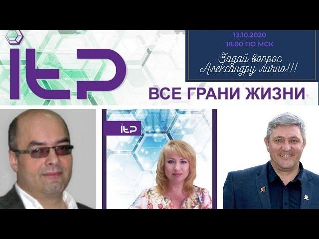 Александр Тищук в гостях у ITP
