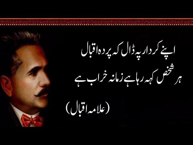 Allama Iqbal Quotes in Urdu || Allama Iqbal best Famous quotes @Allamaiqqbal @iqbalacademy