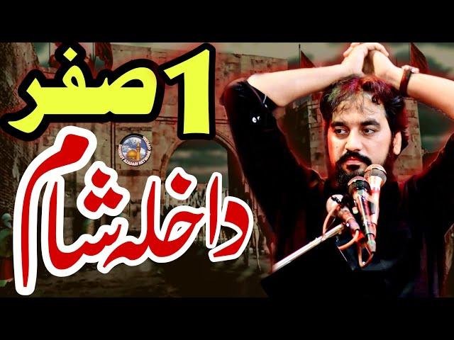 1 Safar 2024 Majlis / Daakhla Bazar E Shaam / Zakir Sardar Waseem Abbas Baloch / Qayamat Khez Masaib