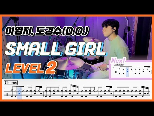 이영지, 도경수(D.O.) - Small girl Lv2 /쉬운 드럼악보/Drum score/드럼 커버/Drum cover