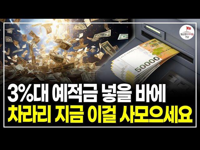 1억만 '이곳'에 투자하세요 월 200만원 생활비 나옵니다 (순자산 33억 포메뽀꼬님)