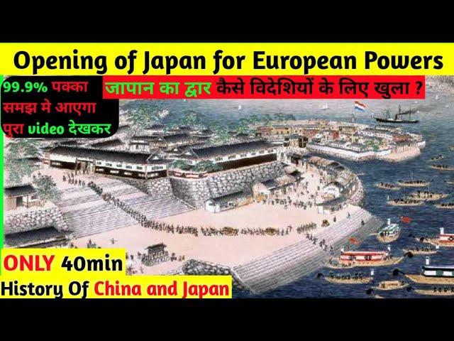 Opening Of Japan for European in hindi | जापान का द्वार कैसे खुला ? History of China and japan