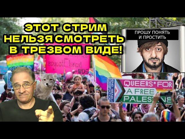 Этот стрим нельзя смотреть в трезвом виде! | Новости 7-40, 30.10.2024