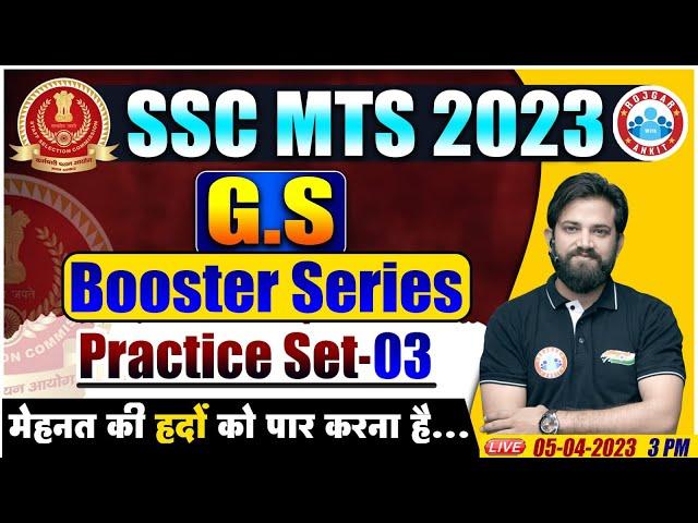 SSC MTS GS 2023 | SSC MTS GS Practice Set 03 | SSC MTS GS Class | SSC MTS 2023 GK By Naveen Sir