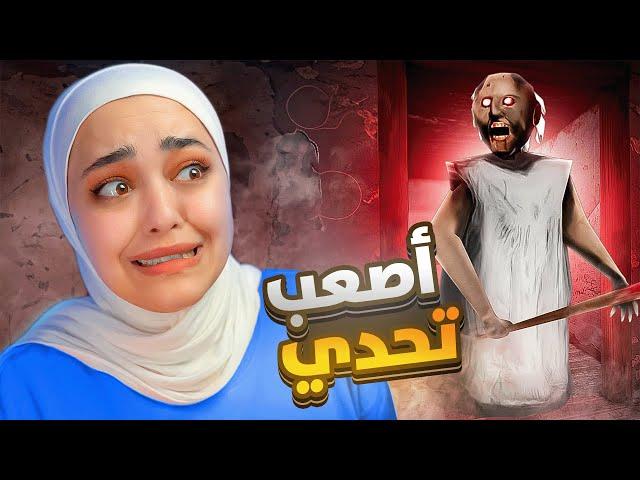 تحدي نختم جراني بأصعب مستوى#granny