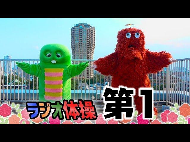 ラジオ体操第１（だいいち）【うちで過ごそう】〜radio calisthenics〜