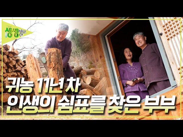 30년 동안 서울 잠실에서 음식점을 운영하던 부부가 귀촌을 결심한 이유는? [2TV 생생정보] KBS 240319 방송