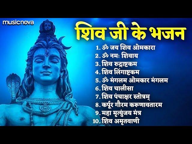 Non Stop Shiv Bhajan | Bhakti Song | Mahadev Songs | Shivratri Song | Om Namah Shivaya | Shiv Bhajan