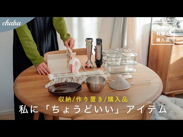 Must-Have Convenient Items for Housewives | Nitori | IKEA | Kitchen Goods