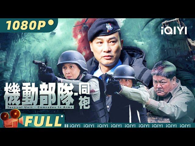 PTU 2 |A desperate fight between police and criminals in the deserted mountains