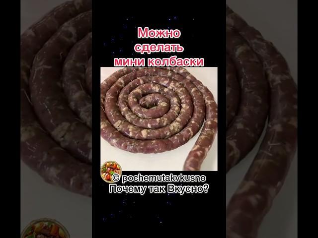Настоящая домашняя колбаса из свинины в домашних условиях