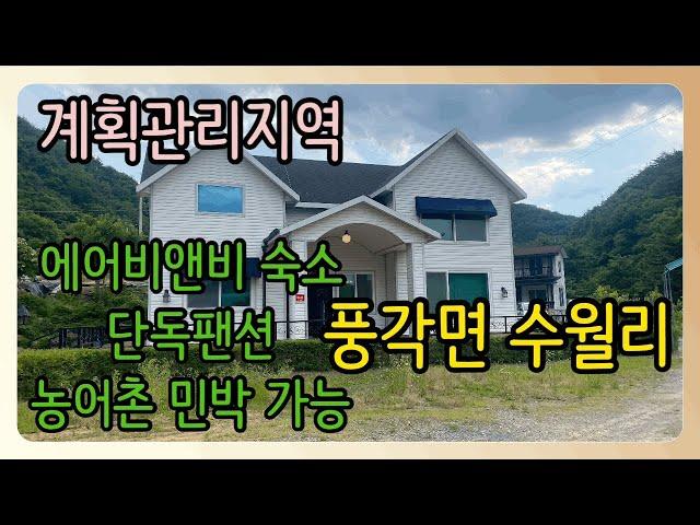 위치좋은곳의 전원주택[매물번호501]청도군 풍각면 수월리