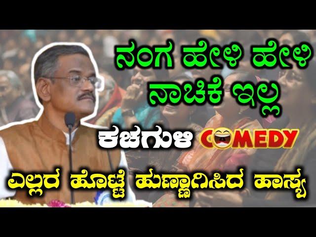 LATEST COMEDY PRANESH|ಕಾಲೆಳೆದ ಹಾಸ್ಯ|ಯಾರು great|GANGAVATHI PRANESH COMEDY SPEECH