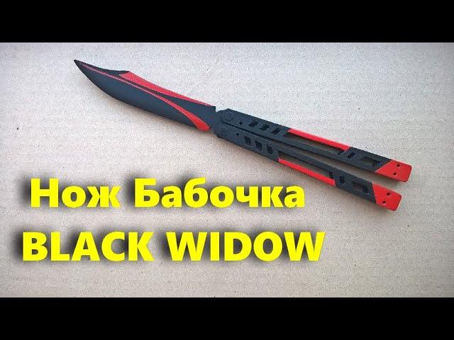 Как сделать Нож Бабочку Black Widow из Standoff 2 Стандофф 2