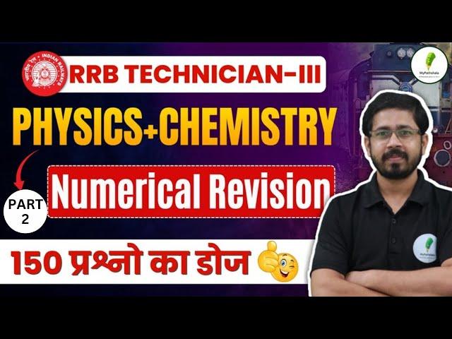  Physics + Chemistry  I Important Numerical For Railway Exams I पेपर में हु ब हु फसने वाले प्रश्न 