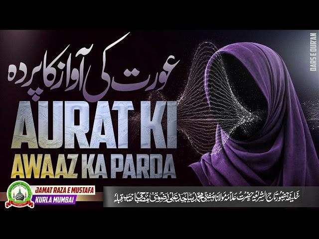 Aurat Ki Awaaz Ka Parda | औरत की आवाज़ का पर्दा | Dars E Qur'an |Mufti Sajid Ali Misbahi|JRM KURLA