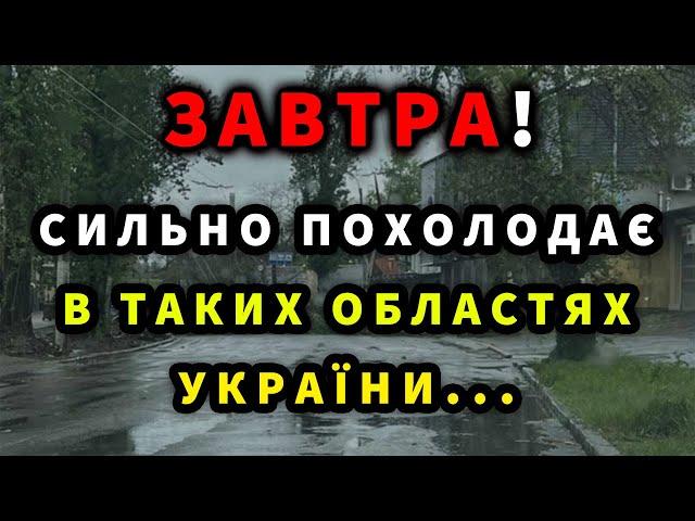 ПОГОДА НА ЗАВТРА - 4 ЛИПНЯ! Прогноз погоди в Україні