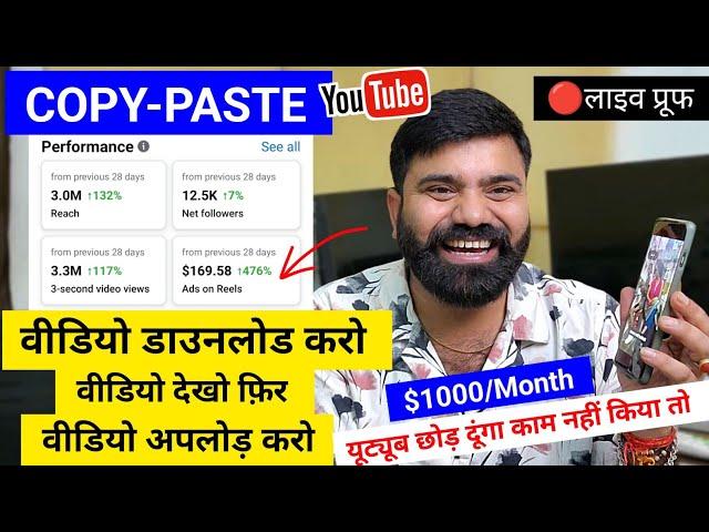 Copy Paste Video karke Paisa Kamao ! Facebook Se Paise Kaise Kamaye