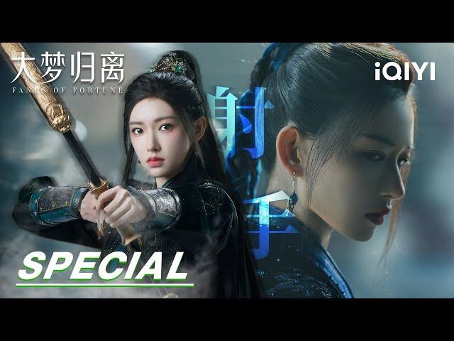 Special: I have protected justice all my life, even my relatives | Fangs of Fortune 大梦归离 | iQIYI