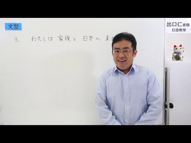 【改訂版】大家的日本語05課文法解說