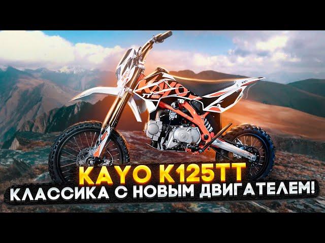 KAYO BASIC K125TT - НОВЫЙ МОТОР с чугунным блоком  / Обзор питбайка