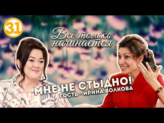 Всё только начинается - что заставляет людей оголяться прилюдно? (эфир от 16.03.17)