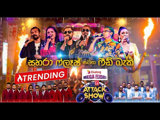 FM Derana Attack Show Kekirawa | FEED BACK Vs SAHARA FLASH