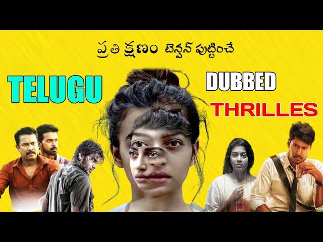 9 telugu dubbed tamil suspense thriller movies | best telugu suspense thriller movies | Filmyhunt