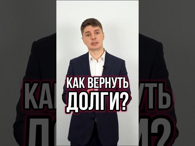Как вернуть долги с ликвидированной компании?