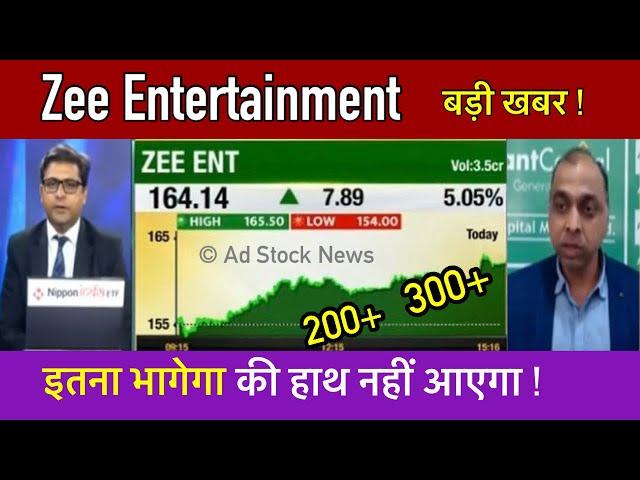 ZEEL share news today,Buy or not ? Zee entertainment share news today