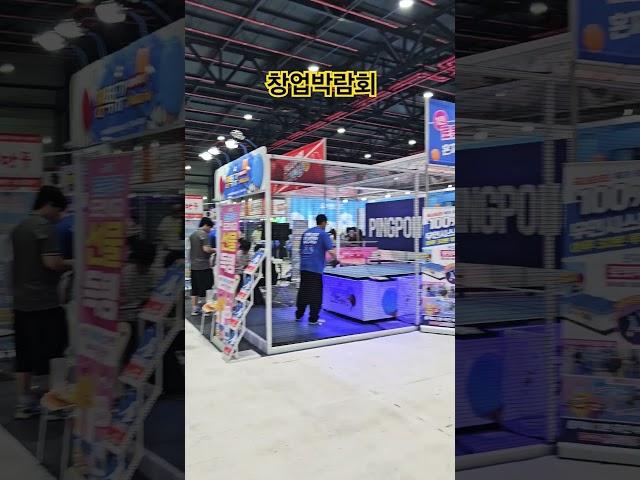 #창업 #창업아이템 #food #창업박람회 #창업아이템 #창업정보 #세텍창업박람회 #shorts